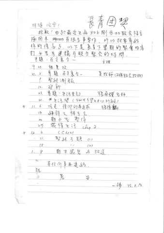 長青團契聚會內容